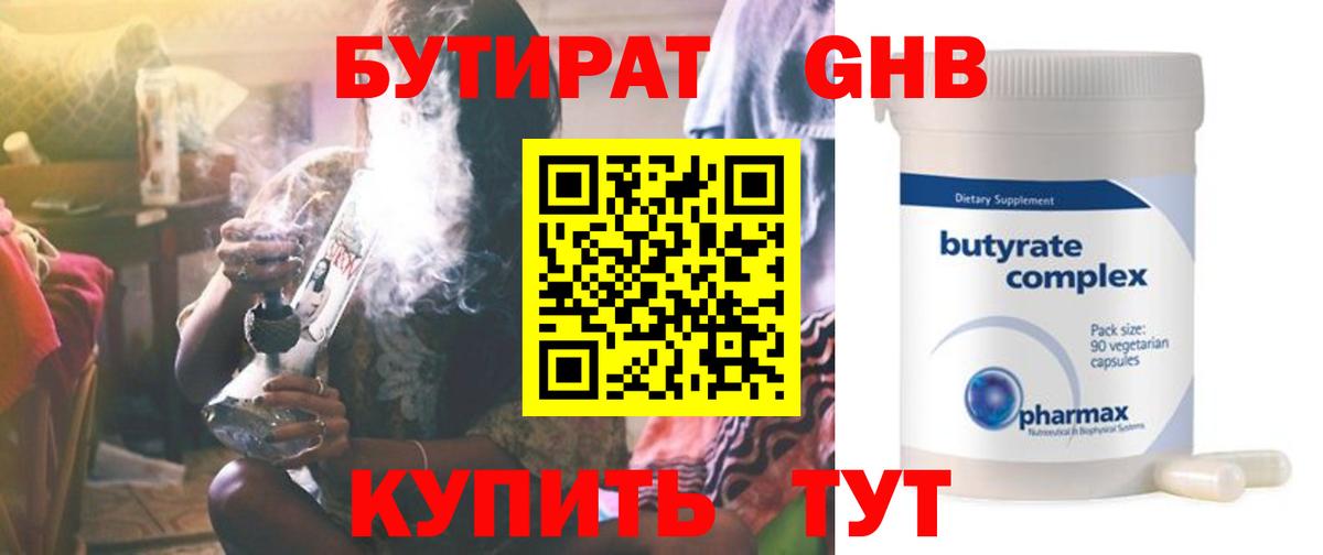 Бутират буратино Елизово