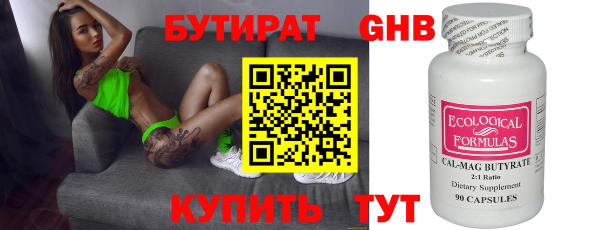 БУТИРАТ вода  Бутират  Елизово  Вход с VPN 
