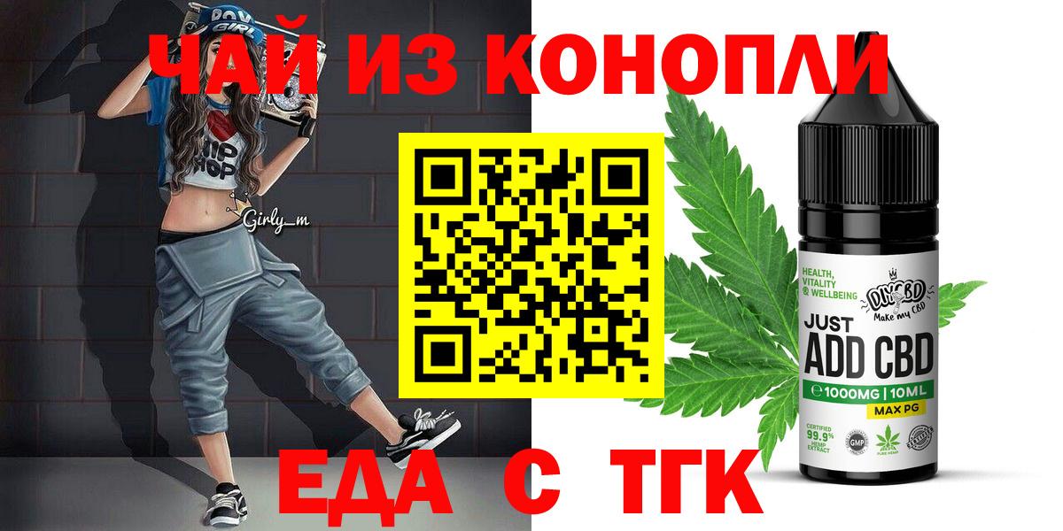 Еда ТГК конопля Елизово