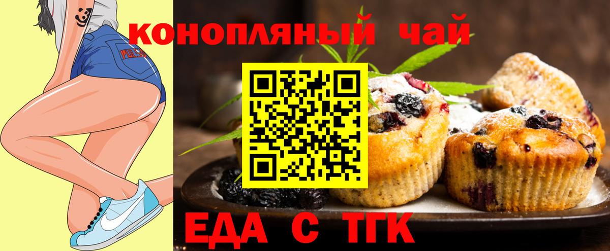 Еда ТГК конопля  Вход с VPN  Елизово 