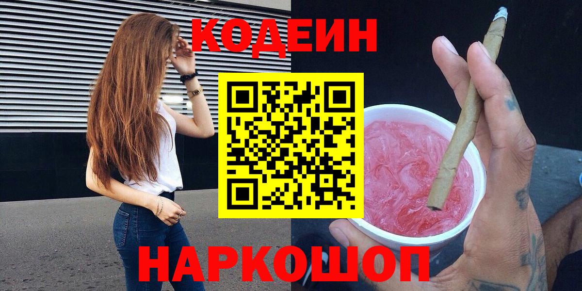Кодеиновый сироп Lean Purple Drank  Кодеиновый сироп Lean Purple Drank  Вход с VPN  Елизово 